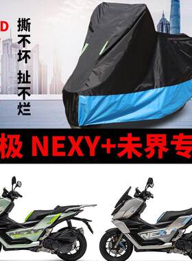 适用钛极150 NEXY+未界摩托车车衣防雨防晒加厚牛津布防风尘车罩