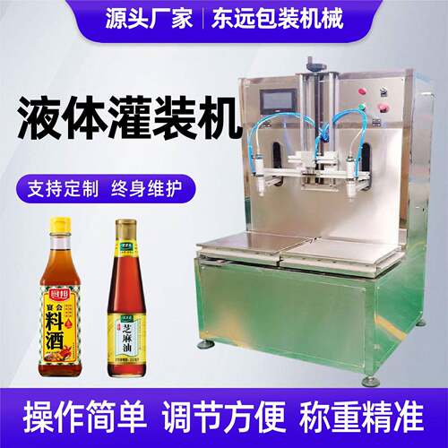 厂家现货食用油双头称重灌装机机油润滑油洗衣液定量灌装设备