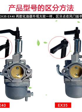 汽油发动机配件EX35 EX40切割机打夯机 用于RGX7800R发电机化油器