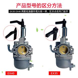 汽油发动机配件EX35 EX40切割机打夯机 用于RGX7800R发电机化油器