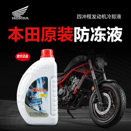 五羊本田CM300佛沙NSS350 CB400F/X CBR400R水箱冷却液防冻液