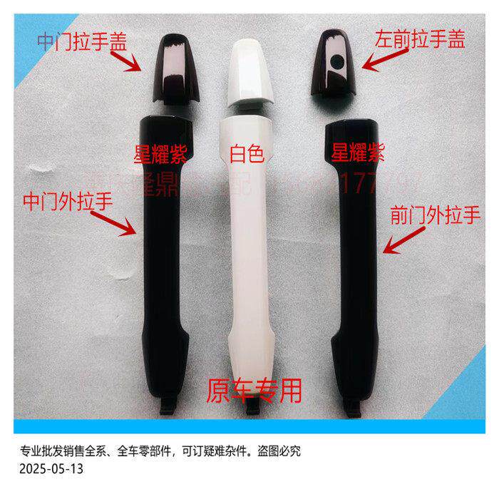 长安汽车科尚后门外扣手总成 外开 手柄MPV车门外拉手 中门外把手