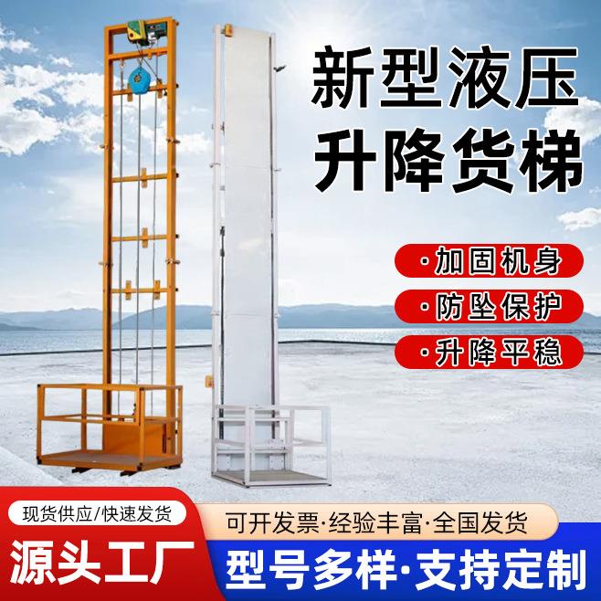 电动液压升降货梯仓库厂房家用提升机小型升降平台电动升降机