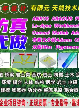 有限元代做fluent Ansys Adams comsol Abaqus CFD edem仿真分析