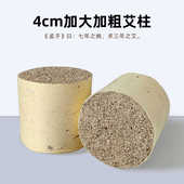 所京12颗4 4厘米纯艾段艾柱家用大号艾灸加粗雷火陈年艾绒条艾柱