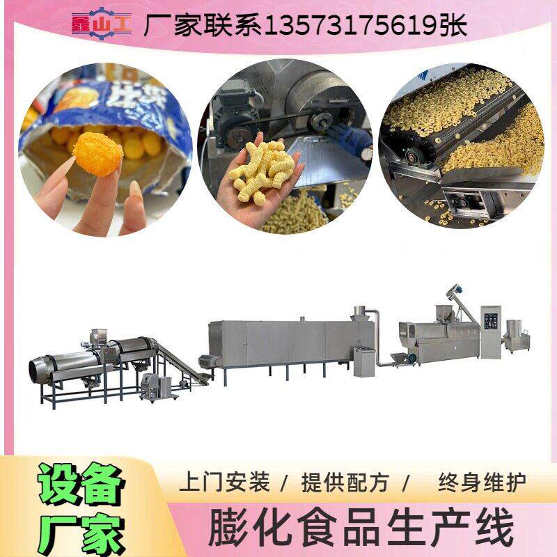 工厂实拍膨化零食生产线 芝士玉米球玉米圈非油炸膨化机生产机器