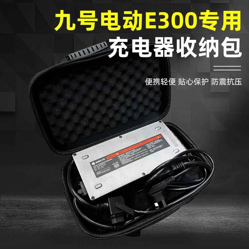适用九号E200/E300P/MMAX2代/130P/150p/猎户座Dz快充电器收纳包图片