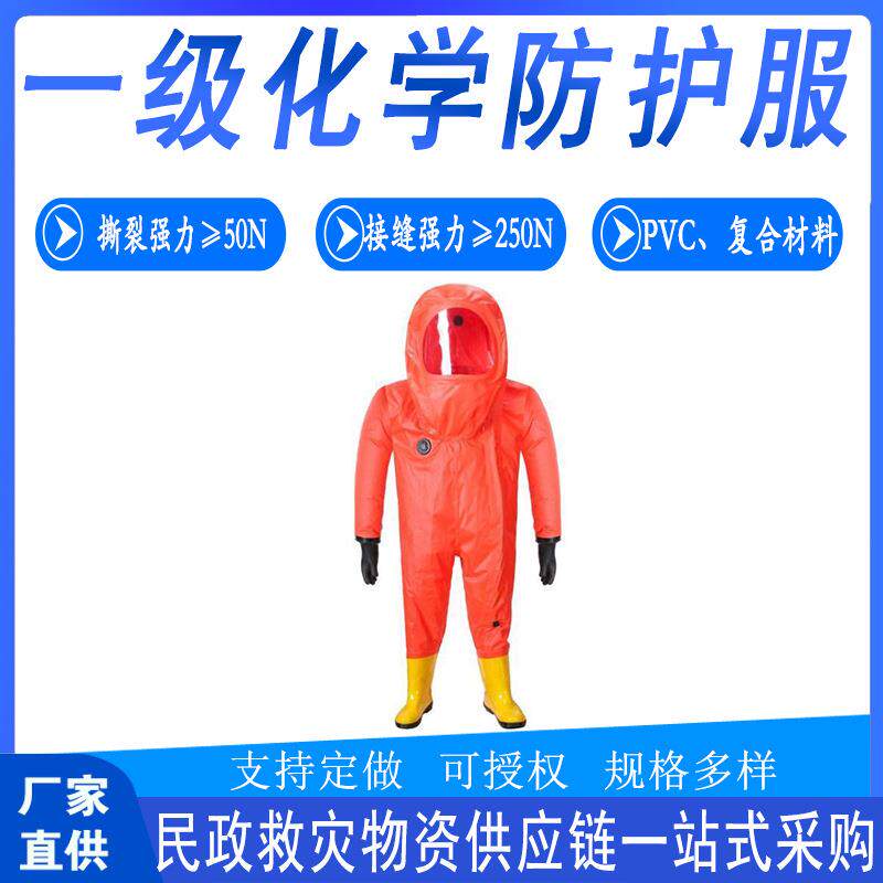 民政救灾一级化学防护服300Pa全封闭连体工作服加厚阻燃保护服