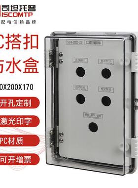 PC透明搭扣防水箱带中门配电箱按钮控制箱IP66户外防尘塑料接线盒