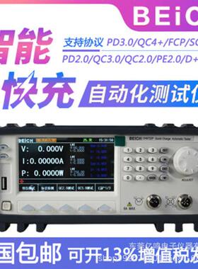 快充自动测试仪CH9721P支持PD3.0/QC4.0/PPS协议D+D-