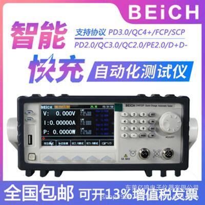 贝奇快充自动测试仪CH9721P支持PD3.0/QC4.0/PPS协议D+D-