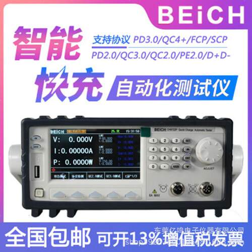 贝奇快充自动测试仪CH9721P支持PD3.0/QC4.0/PPS协议D+D-