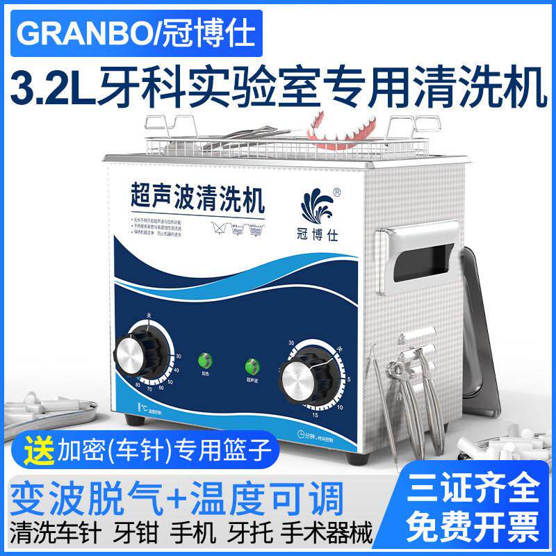 口腔牙科超音波震荡清洗机工业实验室清洗设备医美手术器械清洁器