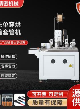 KT-TG01单头单穿烘热缩套管机全自动剥皮裁线打端烘热缩套管机