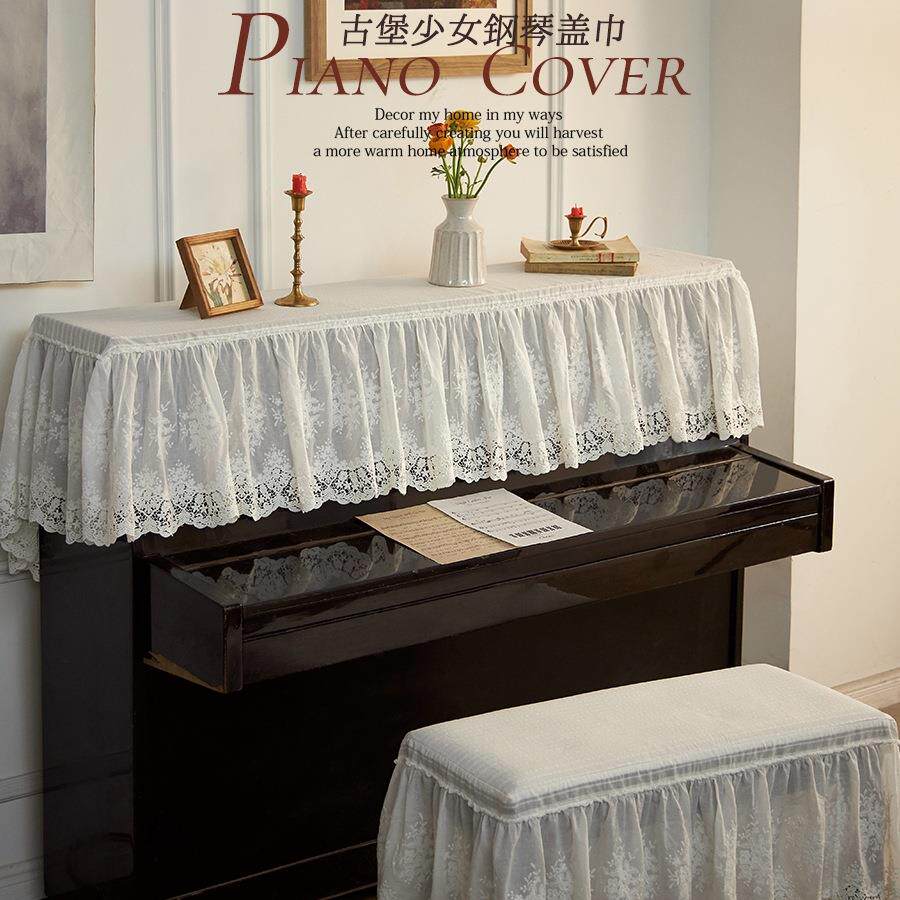 轻奢现代简约蕾丝钢琴防尘罩法式防尘半罩全罩轻奢感古筝盖布