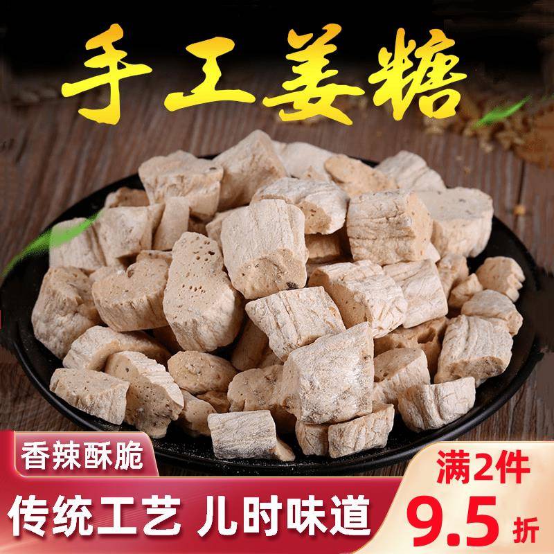 新疆包邮老窦手工姜糖山东特产老姜麦芽糖姜汁糖泡水生姜茶芝麻花