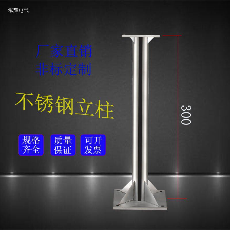不锈钢配电箱立柱户外电箱支架 泓辉定制电箱架温州不锈钢支架 强