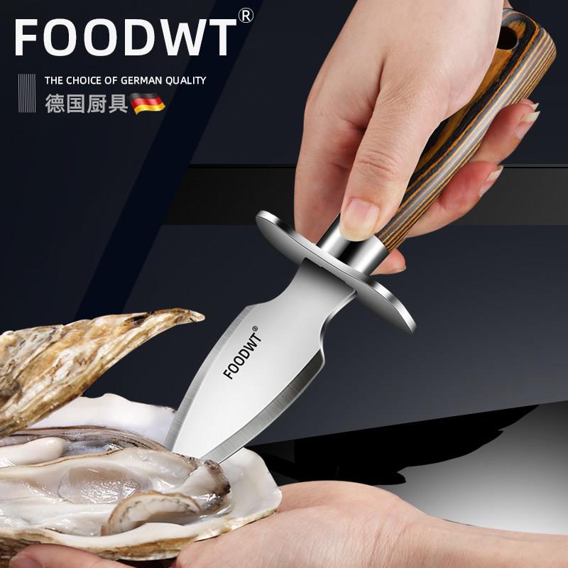 德国不锈钢生蚝刀开蚝海蛎子开壳器开生蚝专用工具商用撬壳器