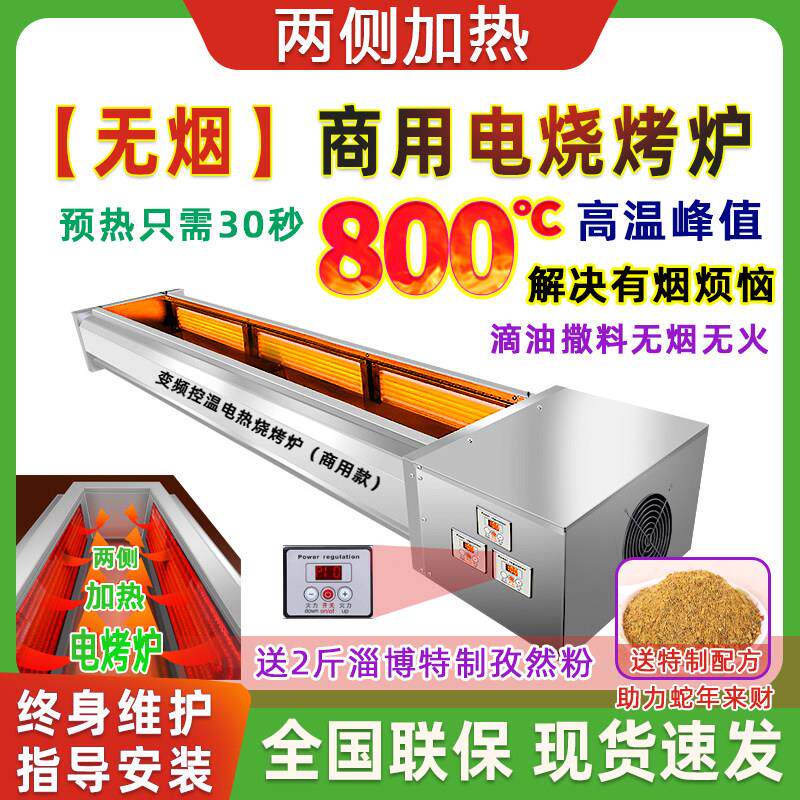 大型商用无烟电烤炉两侧加热黑金刚烤面 面筋生蚝羊鸡肉串海鲜热