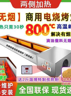 大型商用无烟电烤炉两侧加热黑金刚烤面 面筋生蚝羊鸡肉串海鲜热