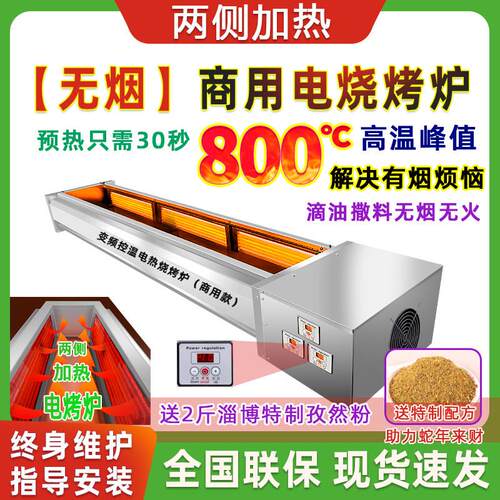 大型商用无烟电烤炉两侧加热黑金刚烤面 面筋生蚝羊鸡肉串海鲜热
