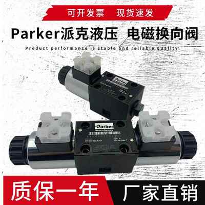 Parker派克液压D1VW004CNJW91电磁阀D1VW001CNYPZ5 020B 020D 008