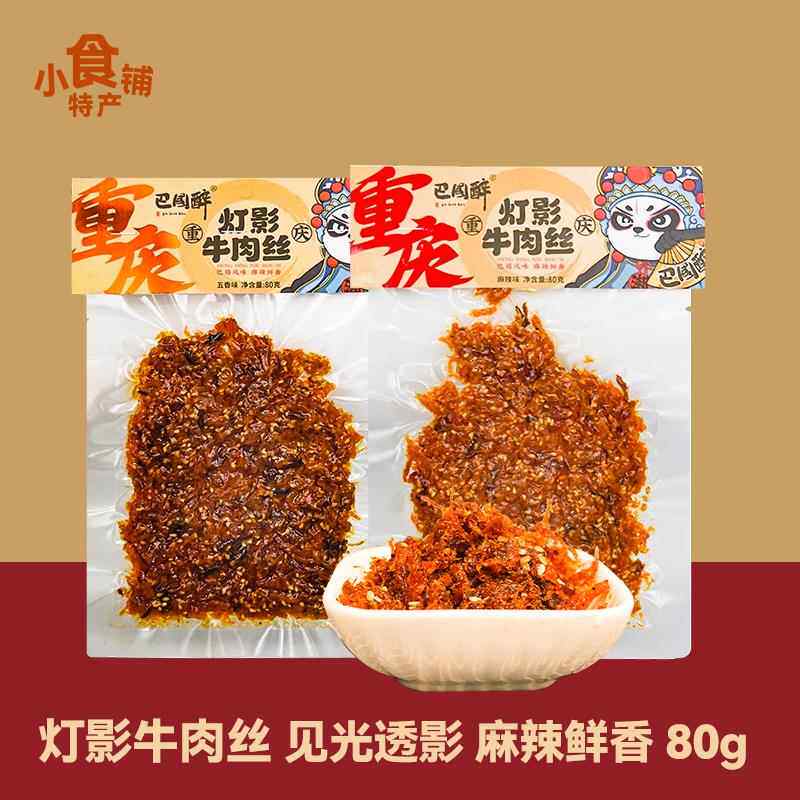重庆特色巴国醉丝缕牛肉丝80g麻辣味干香酥脆休闲 零食独立小包装