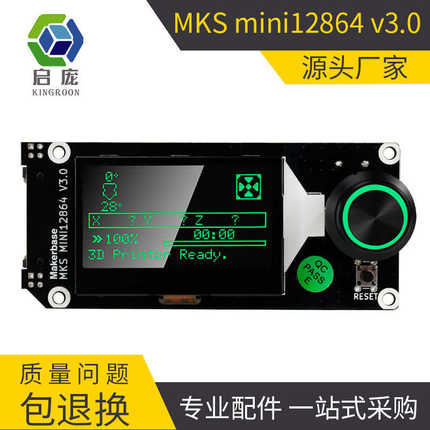 启庞 MKS MINI12864 V3 SD卡侧插 智能显示屏 3D打印机DIY配件