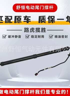 LR051443适用10-13年款路虎揽胜运动车型电动尾门撑杆汽车配件