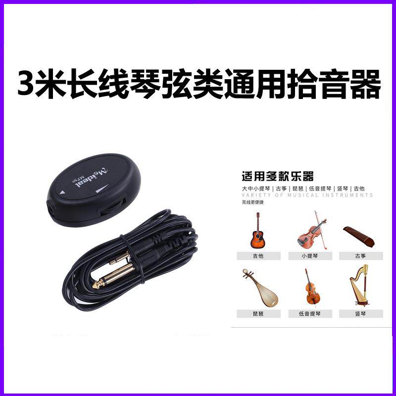 正品琴弦类乐器无线拾音琴器中古筝古琴琴小提吉他琵琶阮柳琴月通图片