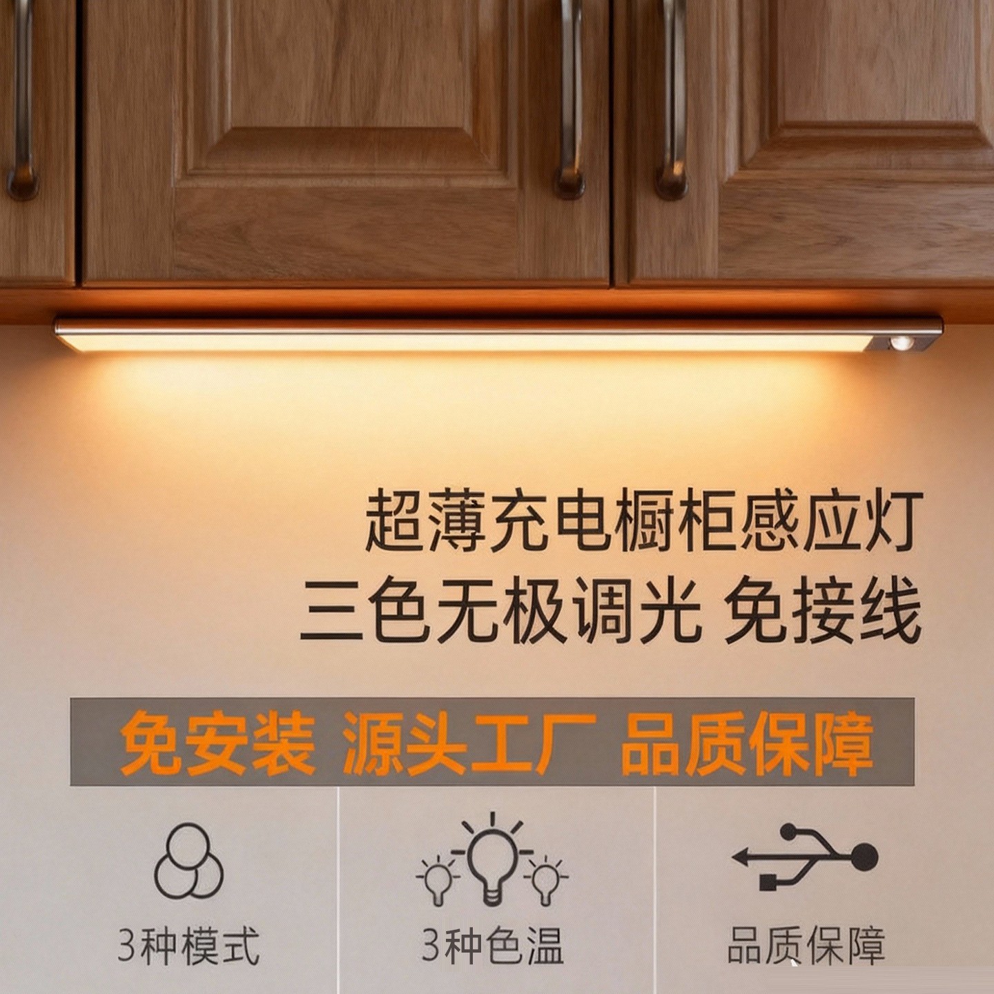 拓迪超薄款人体红外感应灯USB充电式免布线衣橱柜底长条磁吸灯带