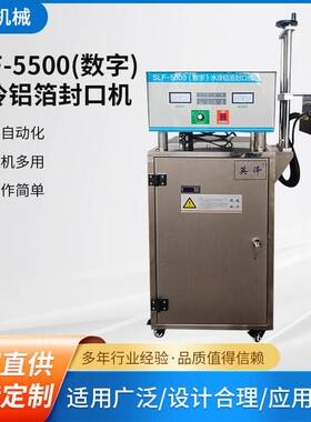 SLF-5500工厂货源连续式高速水冷铝箔封口机