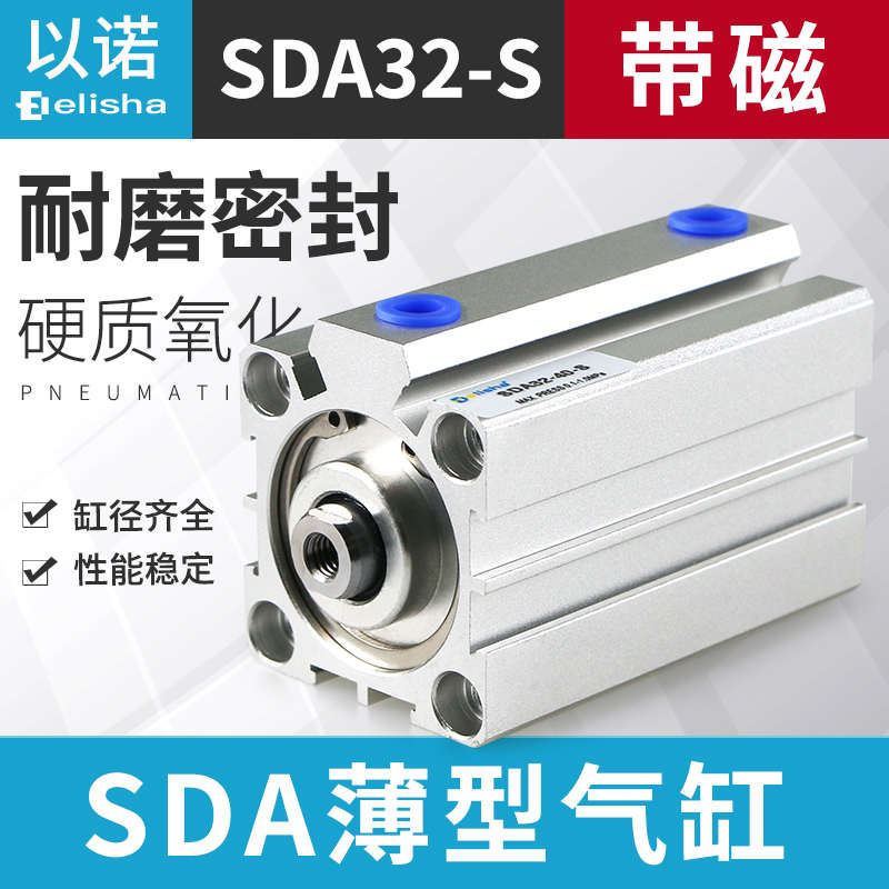 亚德客型小型薄型气缸SDAS32*5X10 15 20 25 30 35 40 50150S带磁