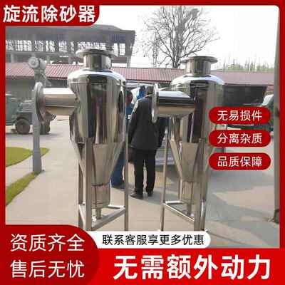 304不锈钢旋流除砂器 全自动除污地下水井水河水除砂离心式过滤器