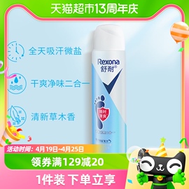 Rexona/舒耐足部清爽止汗喷雾150ml/1瓶微盐持久干爽去脚臭止汗露