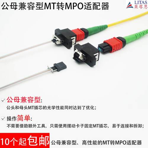 新版公母兼容型MT转MPO适配器