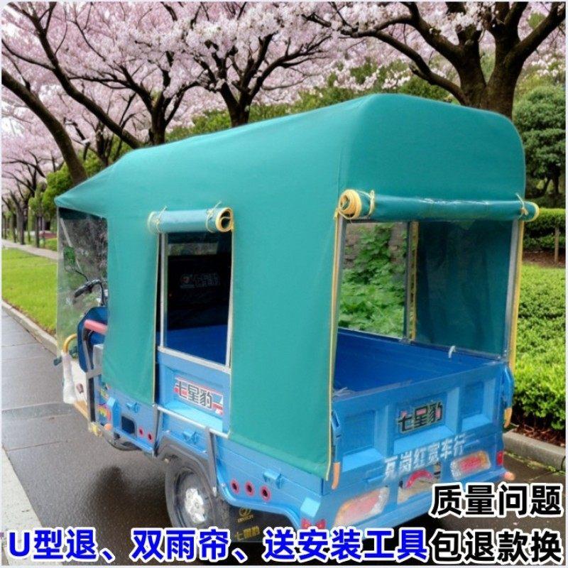 电动三轮车车棚遮阳棚雨篷挡雨棚电瓶车篷加厚摩托三轮全封闭雨棚