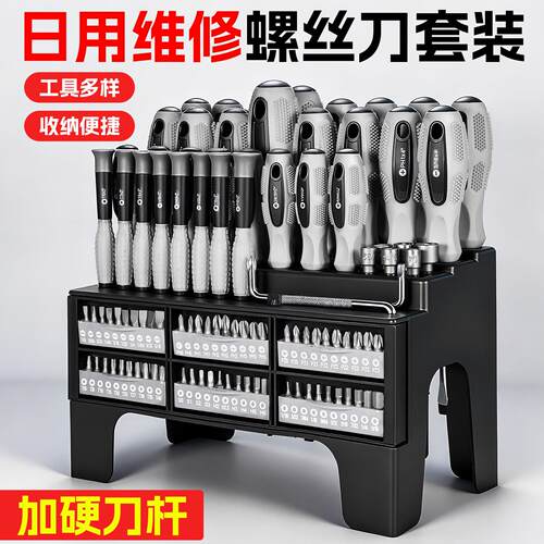 工业级高硬度100件套螺丝刀套装 牛享家用组合多功能螺丝刀套装