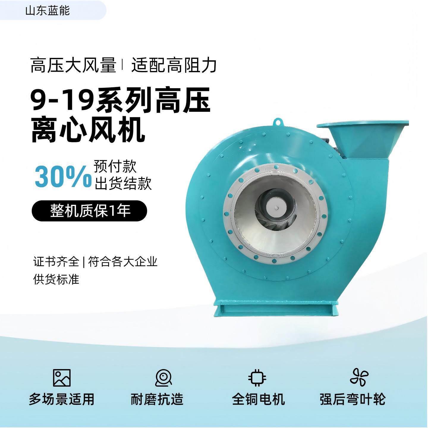9-19-7.1A压离心通风机37KW工业防爆鼓风引风机蓝能厂家