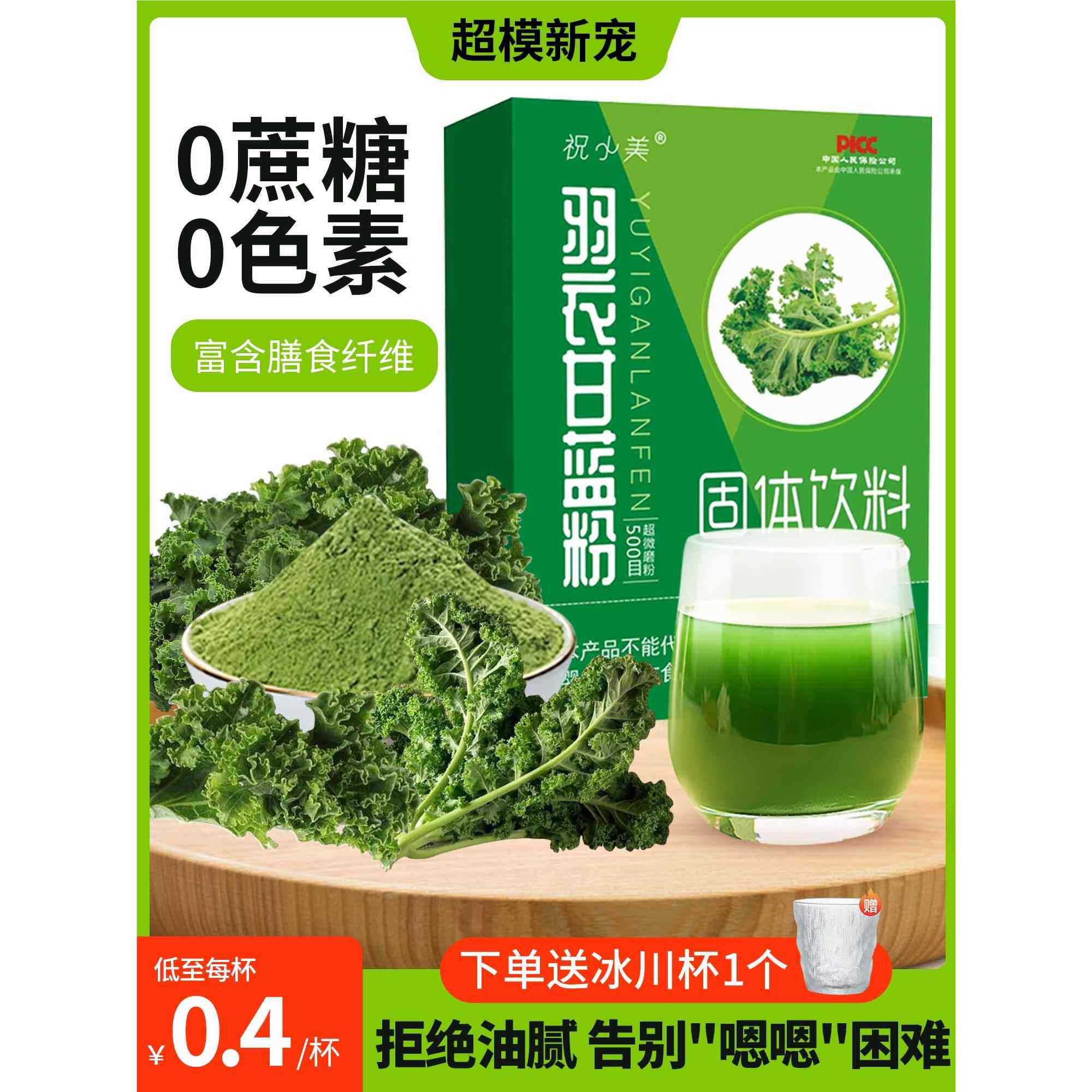 纯天然羽衣甘蓝粉低脂巴西莓粉膳食纤维冻干蔬菜冲饮代餐粉青汁减