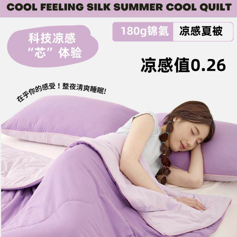 A类母婴级锦氨双面凉感被 可机洗水洗空调被冰皮夏被夏季凉感被