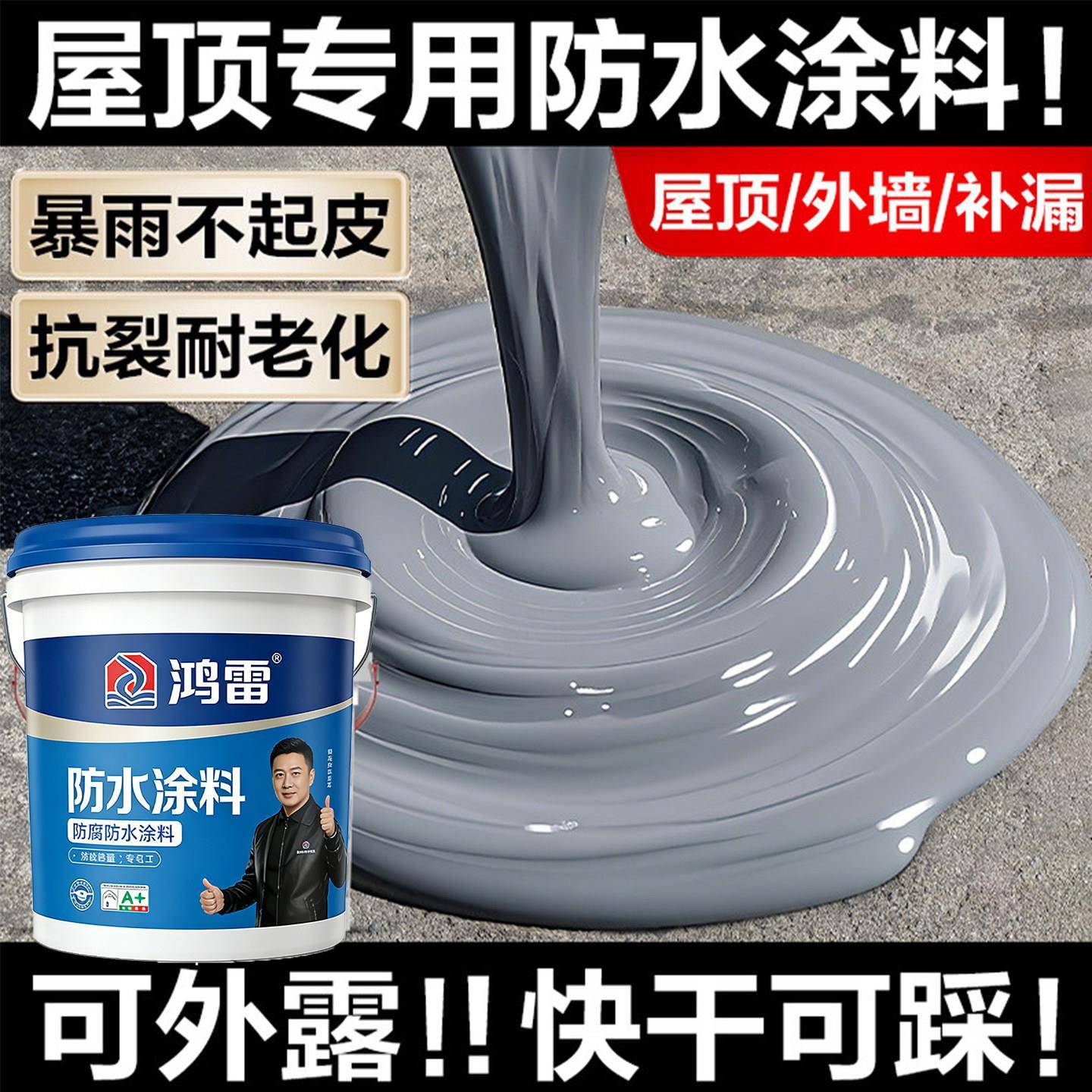 屋顶专用防水涂料防水胶耐老化外墙补漏裂缝渗水房顶专用材料外墙