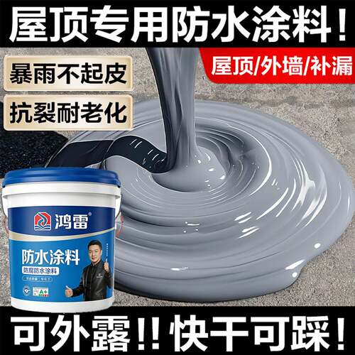 屋顶专用防水涂料防水胶耐老化外墙补漏裂缝渗水房顶专用材料外墙