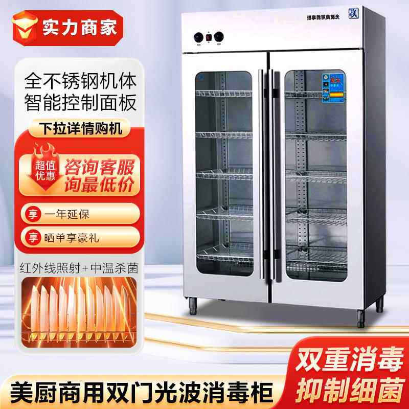 美厨消毒柜单玻璃门双门不锈钢光波商用餐具消毒碗柜厨房餐饮设备