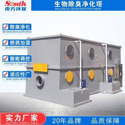 污水厂生物滤池除臭箱屠宰场恶臭气一体化设备恶臭气体处理