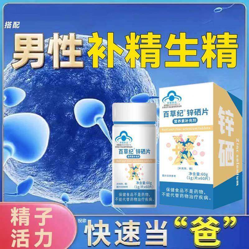 增精补精生丸少不液锌硒宝片男性男士备孕提升提高精子质量活力弱