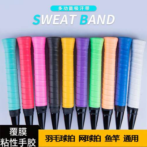 羽毛球网球拍工厂批发粘性吸汗带
