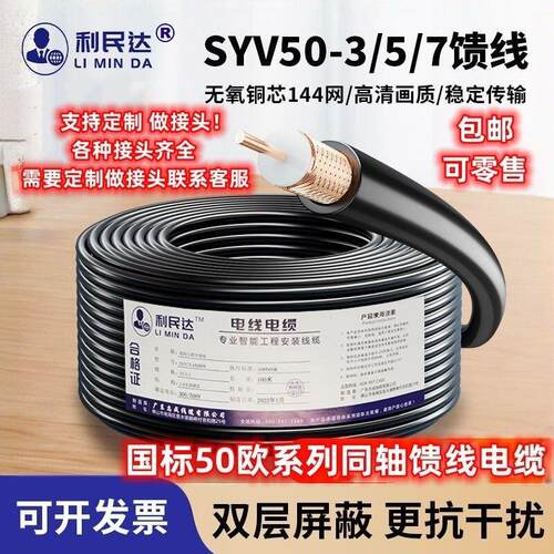 SYV50-3-1同轴线50欧姆 50-3-9RG58双屏蔽馈线50-7对讲高频射频线