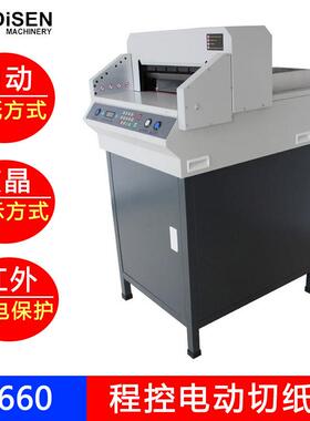4660电动切纸机全自动大型裁切机a3a4标书文件6cm厚纸裁纸机