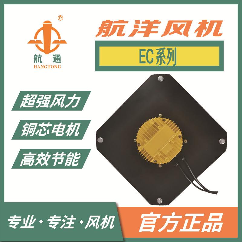 航通牌EC风机直流高压变频离心风机280/78新风净化器风扇
